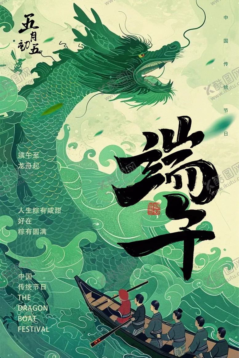 编号：27675702171723127066【酷图网】源文件下载-端午节龙舟版