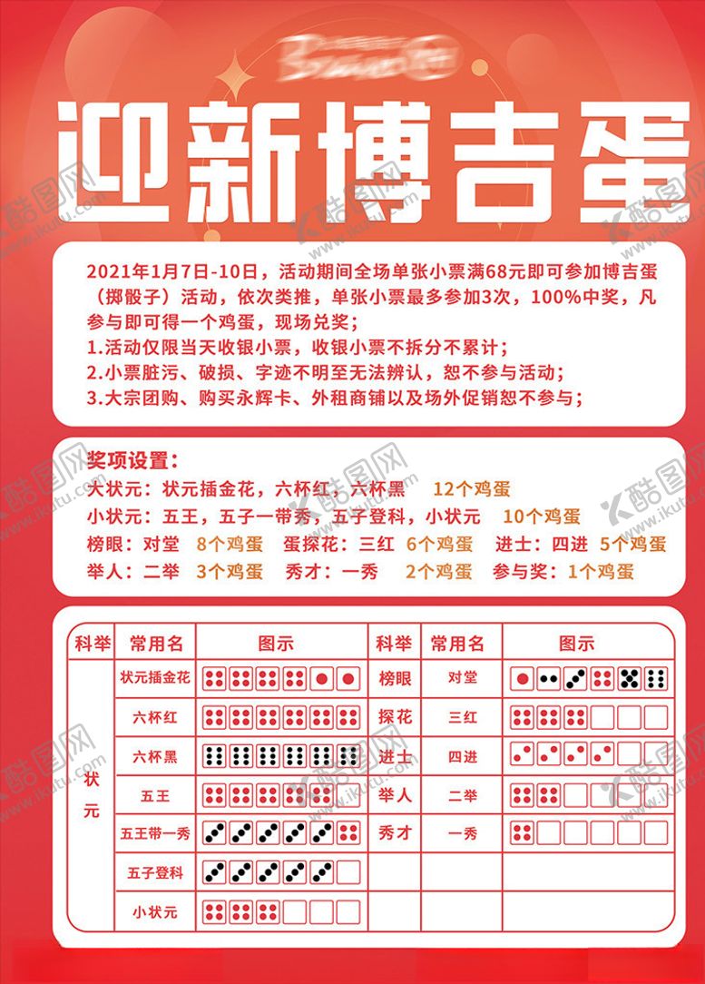 编号：51182309251219232654【酷图网】源文件下载-超市迎新博吉蛋