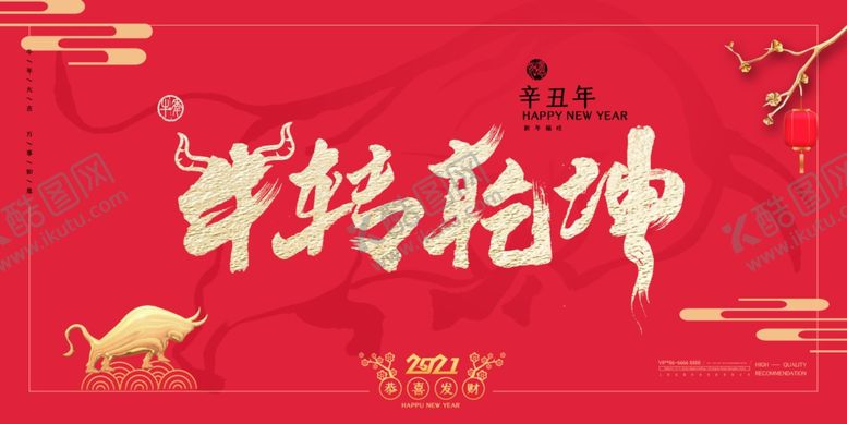 编号：46546605032047293957【酷图网】源文件下载-书法牛字