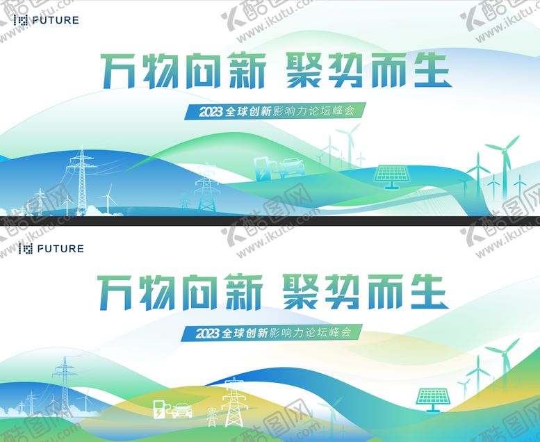 编号：35880211301348321573【酷图网】源文件下载-峰会论坛会议科技发布会背景板