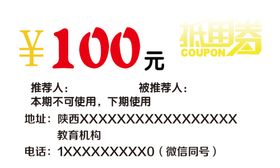 抵用券