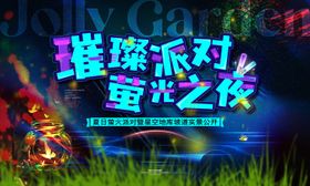 萤火虫派对夏日星空主画面