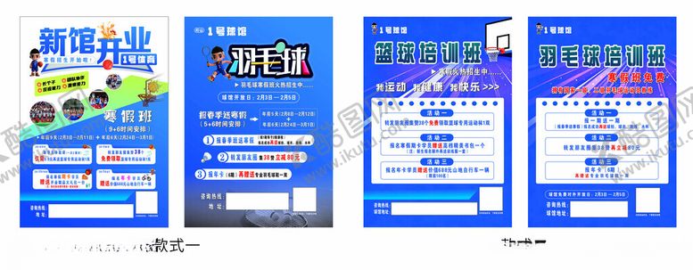 编号：85208204030151118154【酷图网】源文件下载-球馆开业宣传单