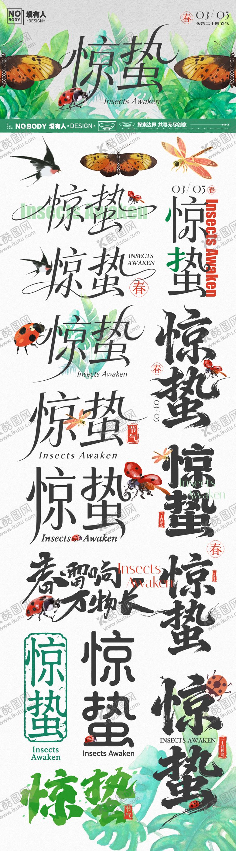 编号：53747102260222265048【酷图网】源文件下载-惊蛰节气标题icon