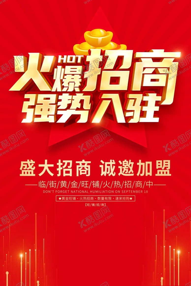 编号：17142301271457209469【酷图网】源文件下载-招商