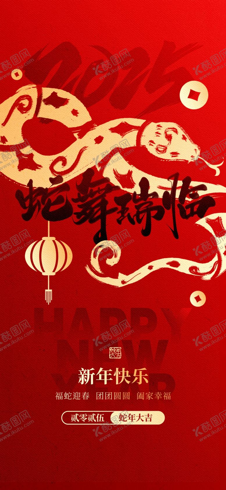 编号：17054801310639224376【酷图网】源文件下载-元旦海报