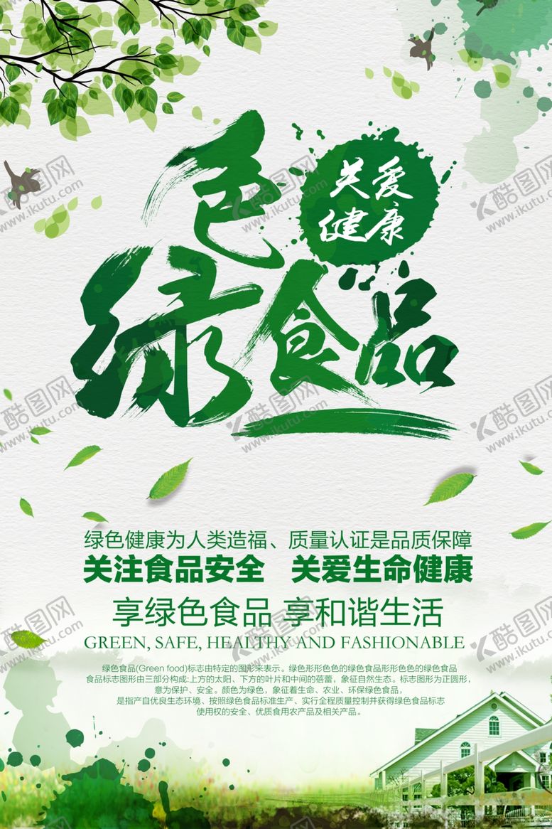 编号：32410310260146223736【酷图网】源文件下载-食品安全