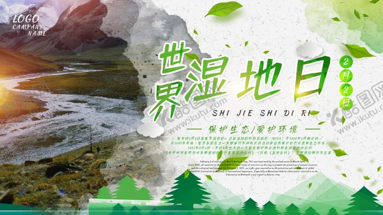 编号：39036504231232462456【酷图网】源文件下载-世界湿地日