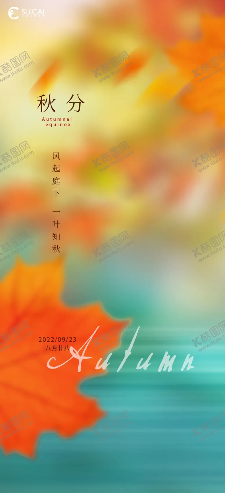 编号：44739412042218127766【酷图网】源文件下载-秋分