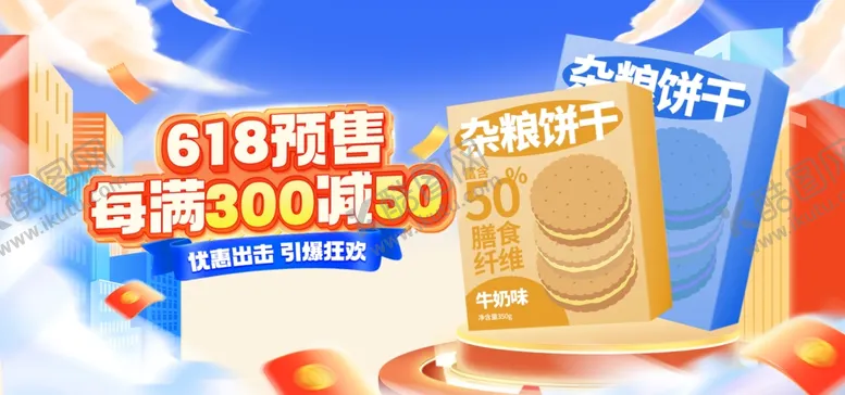 编号：29036702090758321486【酷图网】源文件下载-电商年中大促
