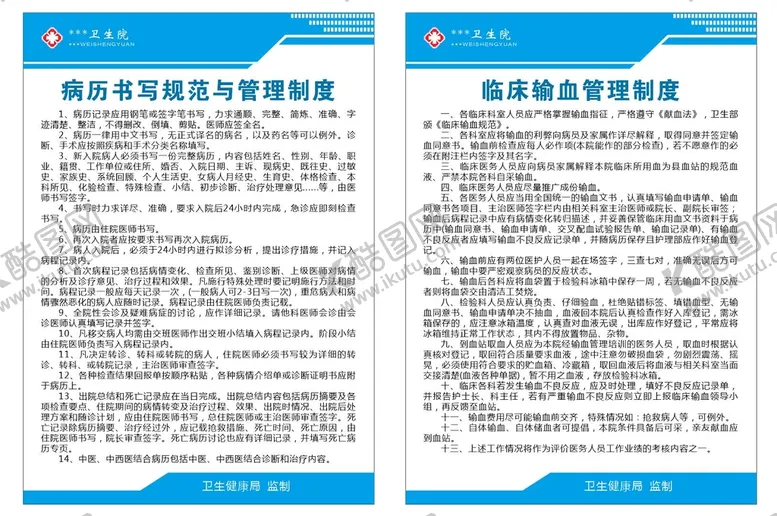 编号：27879710180742299019【酷图网】源文件下载-病历书写规范  临床输血管理