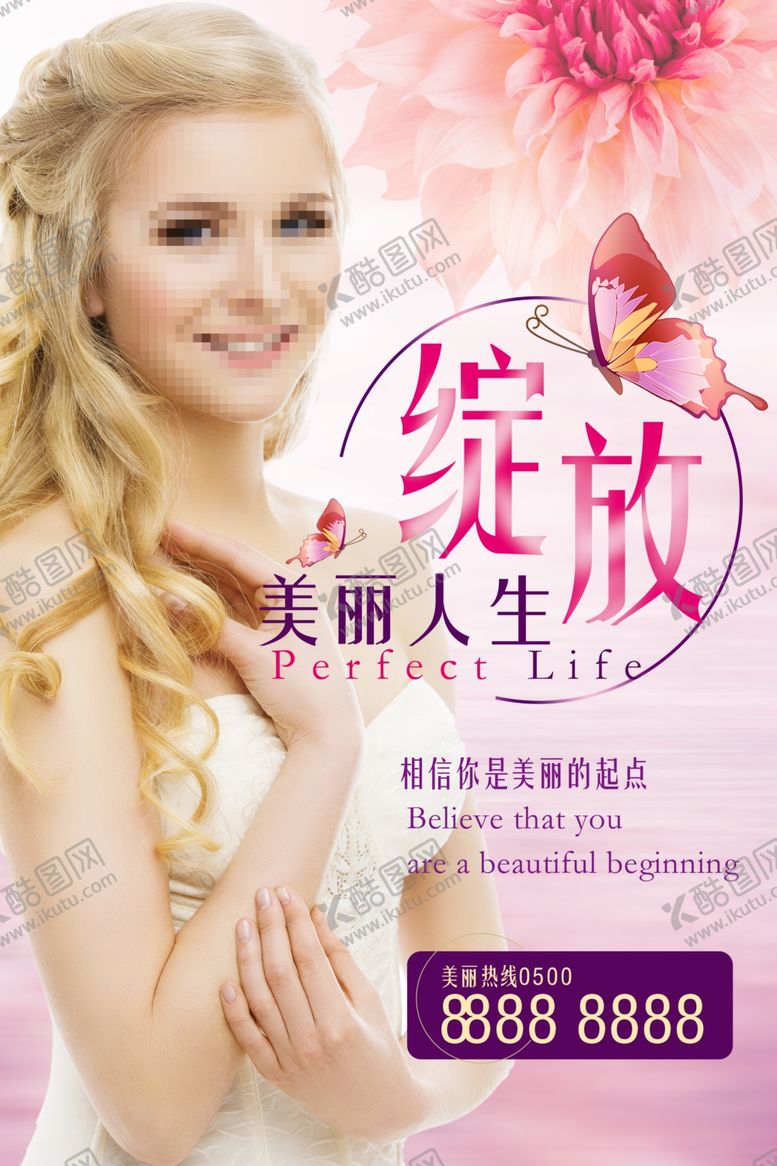 编号：12461909111529225280【酷图网】源文件下载-美容美体