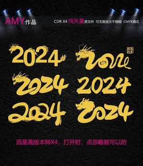 2024矢量字体可无限放大