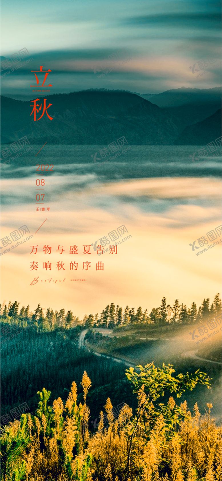 编号：35552712081953552145【酷图网】源文件下载-立秋山岳