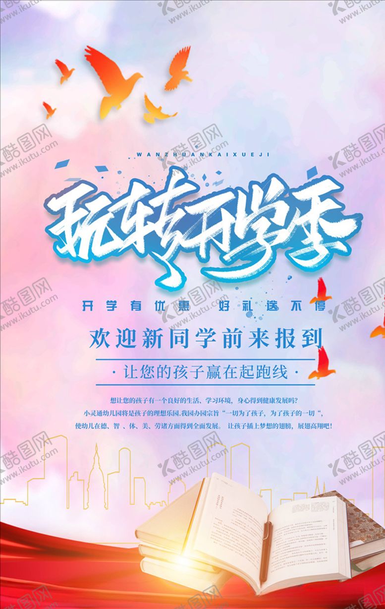 编号：12974905021525082916【酷图网】源文件下载-开学季
