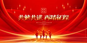 红色大气蓄势待发团建宣传展板