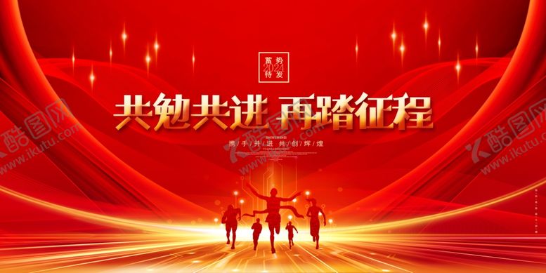 编号：31847802162000247721【酷图网】源文件下载-红色大气蓄势待发团建宣传展板