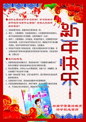 新春单页反