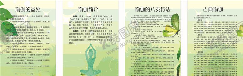 编号：92080206170231461692【酷图网】源文件下载-瑜伽展板