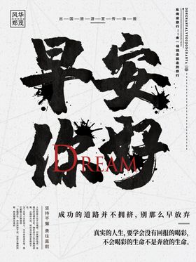 早安你好