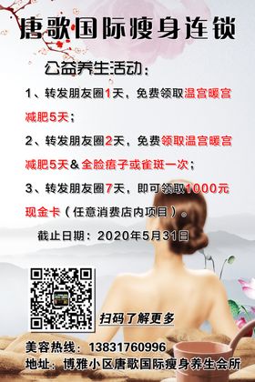 美容美体彩页