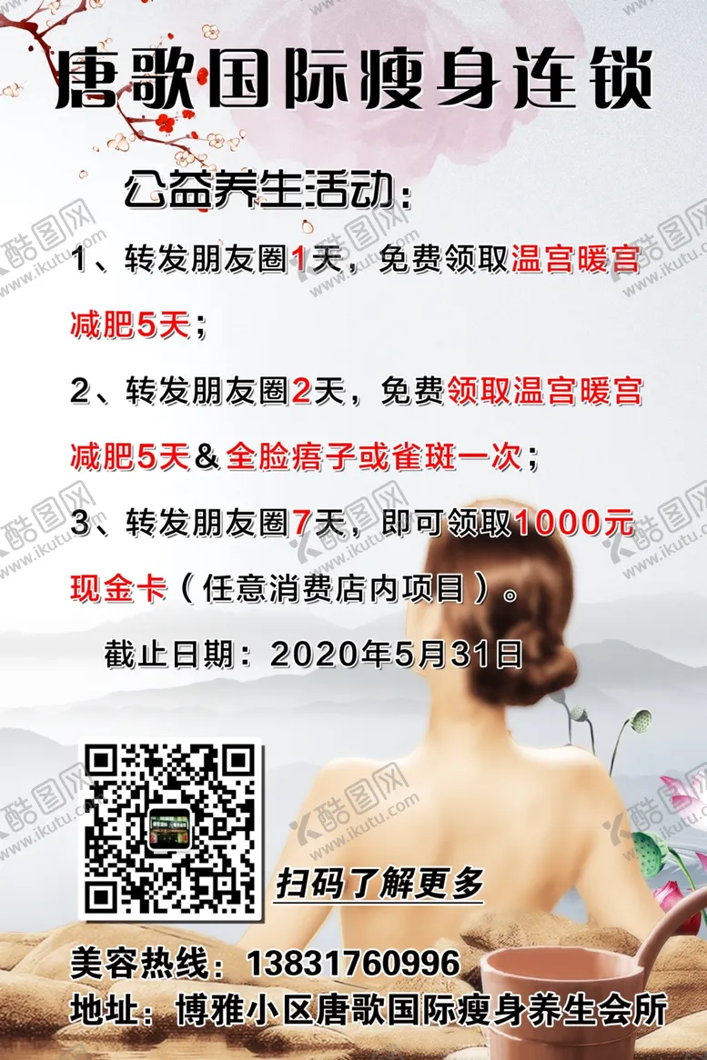 编号：48674905161027321225【酷图网】源文件下载-美容美体彩页