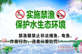 禁渔标语