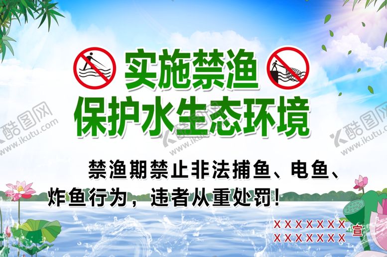 编号：90522910110509561605【酷图网】源文件下载-禁渔