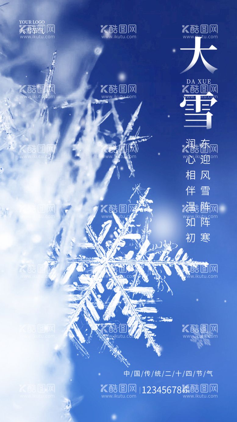 编号：91222010191135311370【酷图网】源文件下载-地产大雪海报 