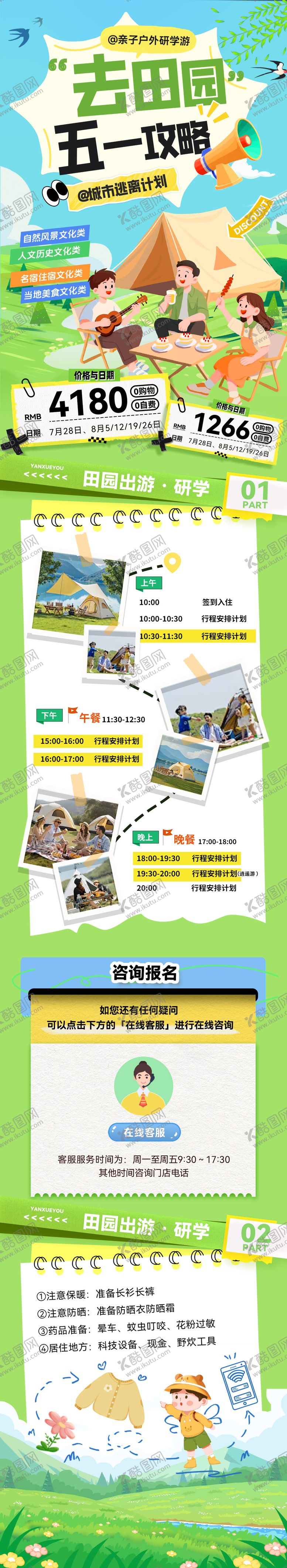 编号：77744304200210117172【酷图网】源文件下载-五一踏青出游跟团游春游亲子研学长图