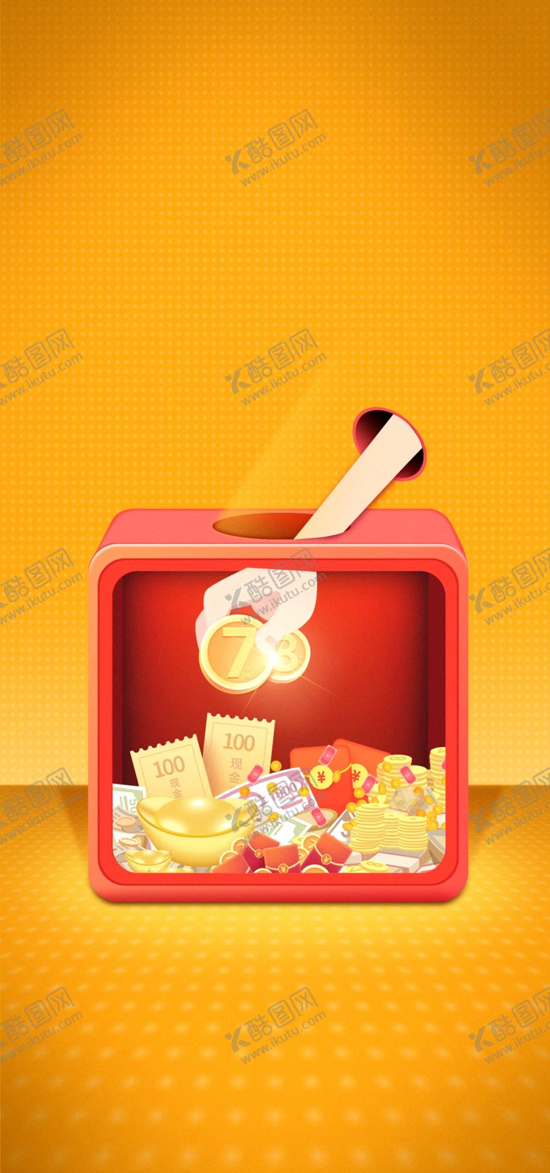 编号：56347410161832238678【酷图网】源文件下载-抓钱活动
