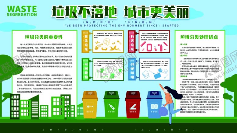 编号：52402205090540587753【酷图网】源文件下载-垃圾分类