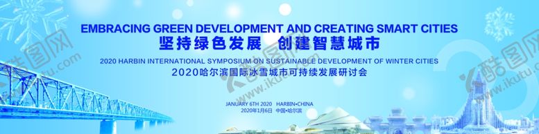 编号：41080709141557018831【酷图网】源文件下载-政府会议主KV