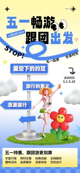 五一出游