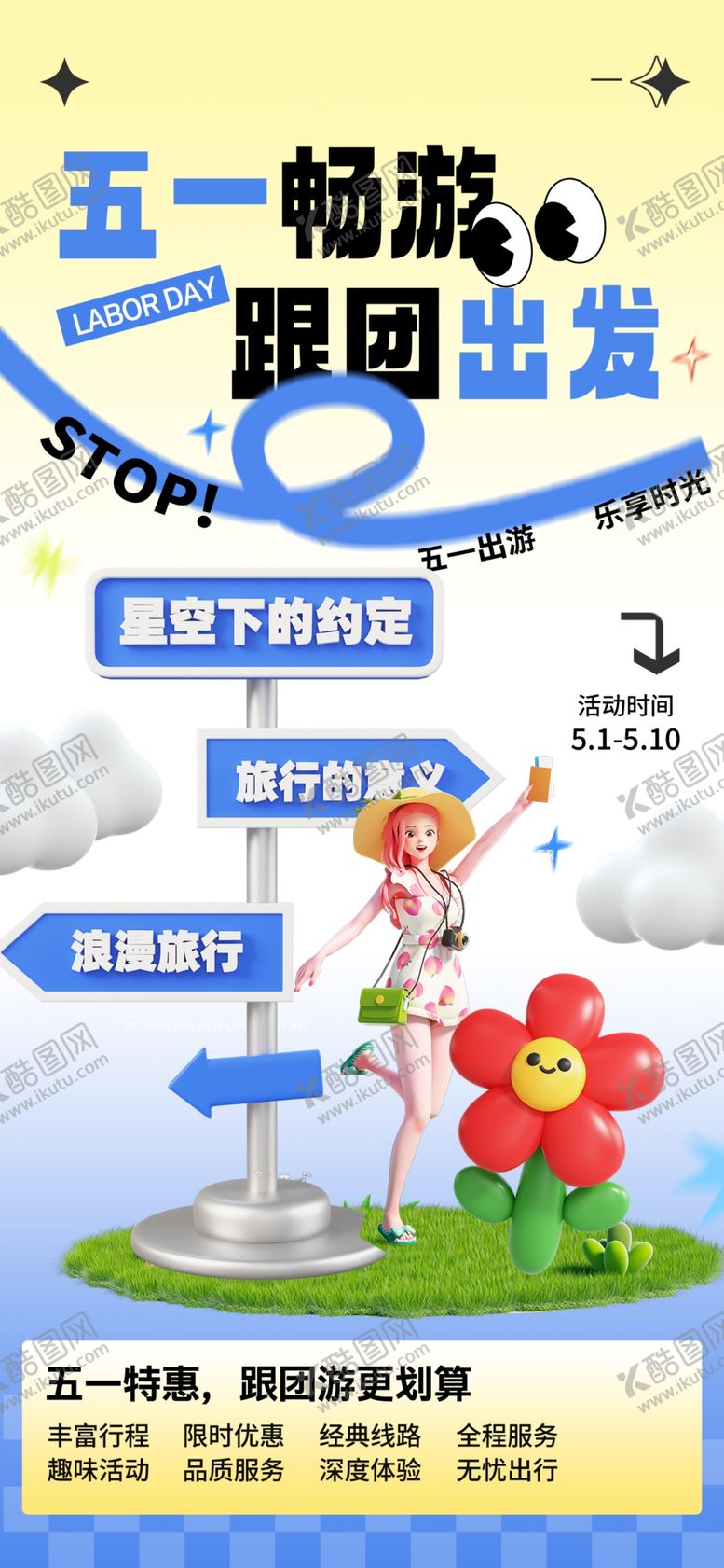 编号：57641706260029178808【酷图网】源文件下载-五一出游