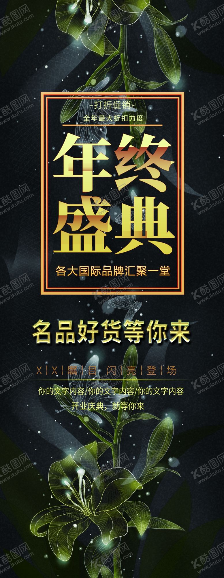 编号：64007701261516321316【酷图网】源文件下载-年终盛典