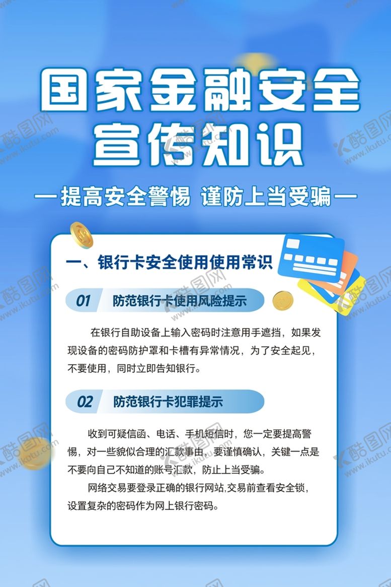 编号：68765201181618092457【酷图网】源文件下载-宣传知识