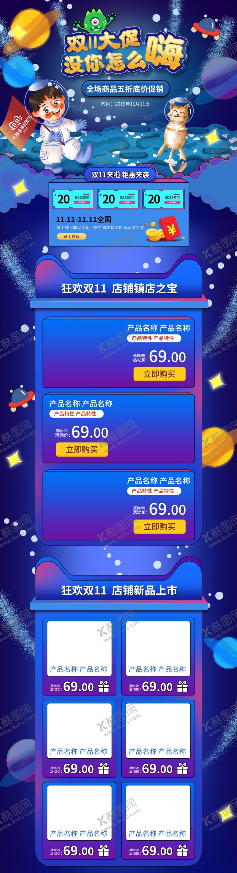 编号：37951807140712092154【酷图网】源文件下载-双11详情页