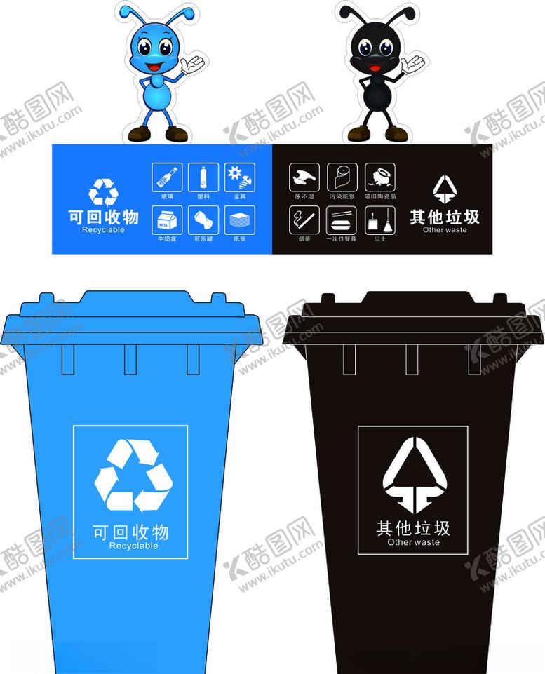 编号：90160810300721521735【酷图网】源文件下载-垃圾分类可回收其他