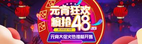 元宵节电器特惠狂欢购详情页