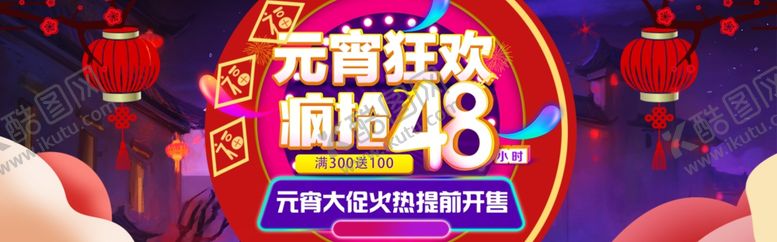编号：14609507020943462696【酷图网】源文件下载-元宵狂欢购