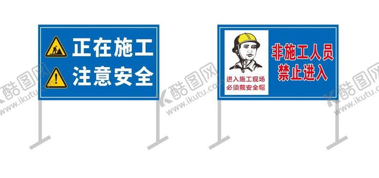 编号：37879601262026476535【酷图网】源文件下载-正在施工 注意安全 