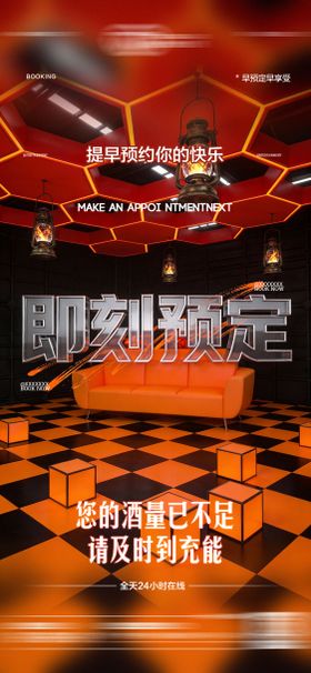 酒吧日常预定海报