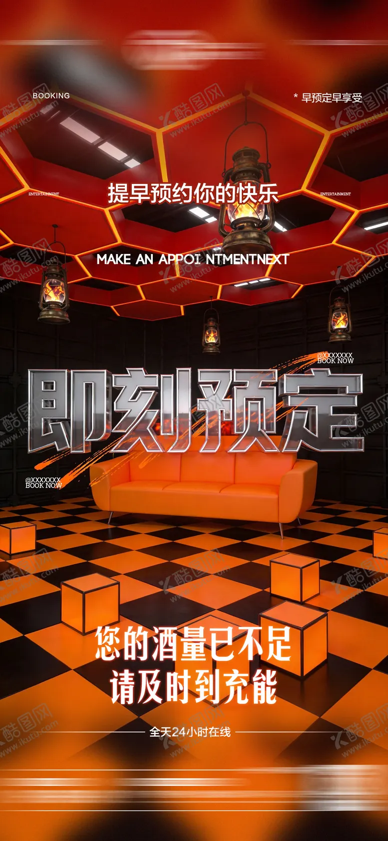 编号：76171502021339133830【酷图网】源文件下载-酒吧日常预定海报