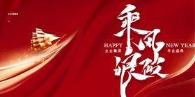 乘风破浪主题红色背景图