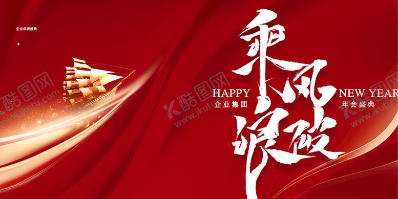 编号：58459111202025587236【酷图网】源文件下载-乘风破浪主题红色背景图