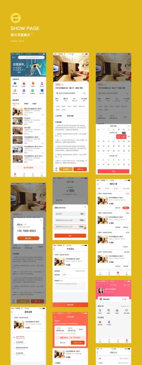 租房APP设计房屋出租APP界面