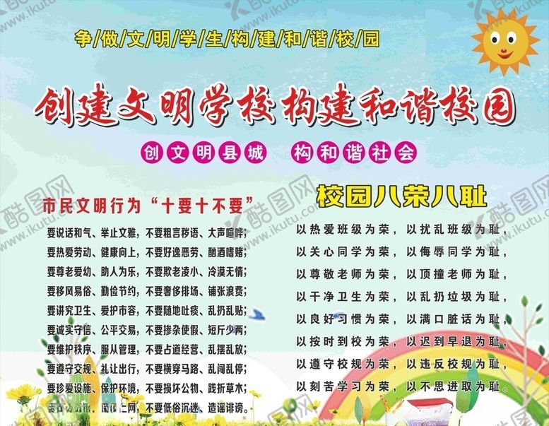 编号：36075310111404311837【酷图网】源文件下载-构建和谐校园