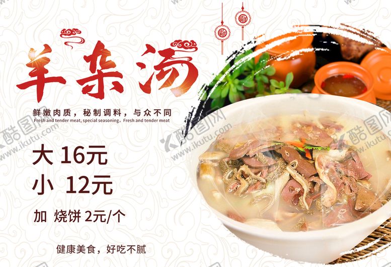 编号：82167309211541575482【酷图网】源文件下载-羊杂汤