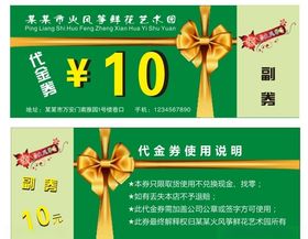 花卉鲜花代金券优惠券